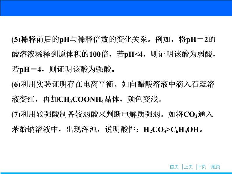 2019届二轮复习 电解质溶液 课件（10张）（全国通用）第5页