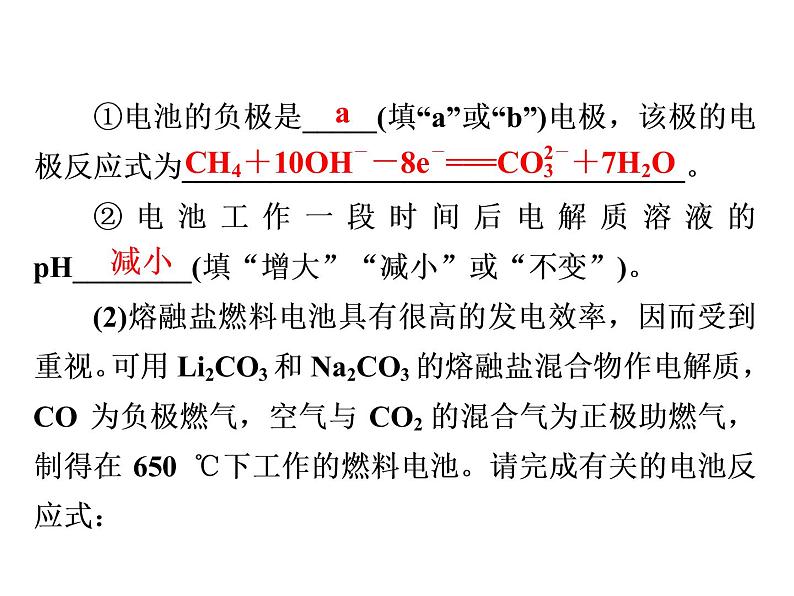 2019届二轮复习 电极反应式的书写及电化学有关计算 课件（20张）（全国通用）03