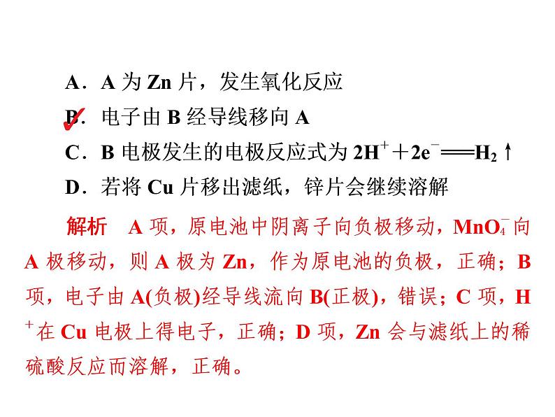 2019届二轮复习 电化学基础 课件（20张）（全国通用）03