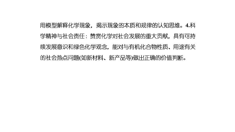 2019届二轮复习 常见有机化合物及其应用 课件（79张）（全国通用）04