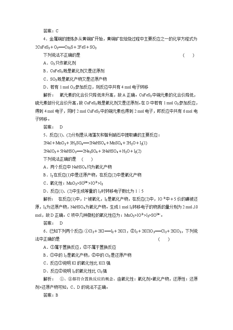 2019届二轮复习 氧化还原反应 作业（全国通用） (1)第2页
