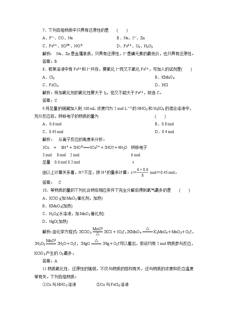 2019届二轮复习 氧化还原反应 作业（全国通用） (1)第3页