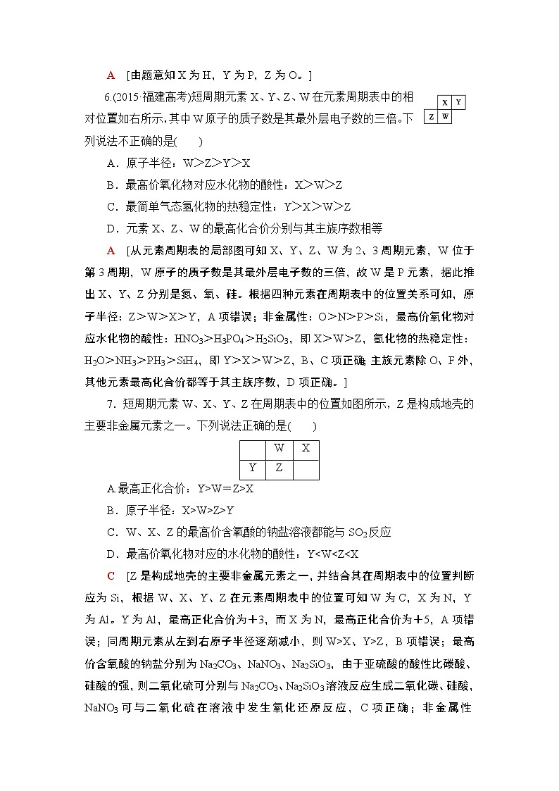2019届二轮复习 元素推断试题的分类突破 作业（全国通用）第3页