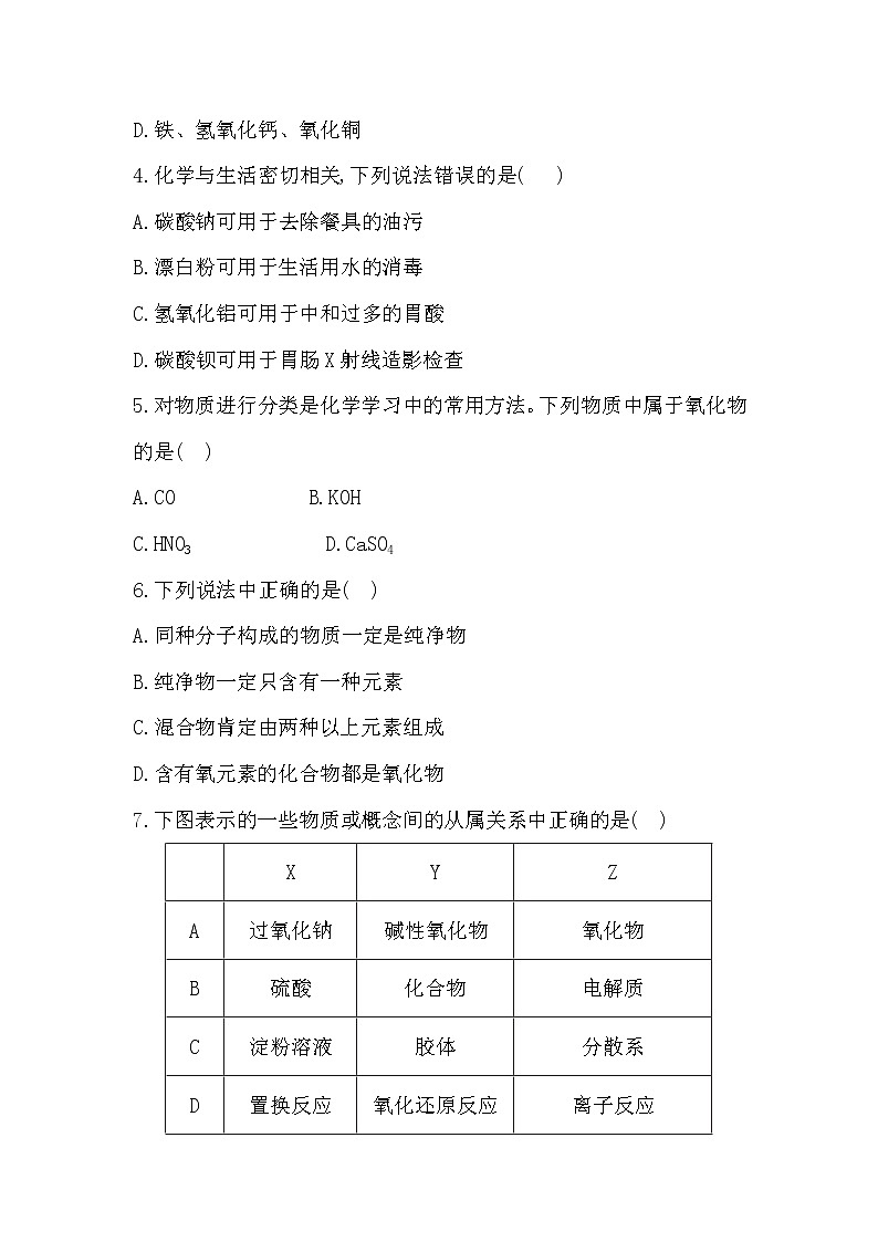 2019届二轮复习 元素周期表及其应用 作业（全国通用） 练习02