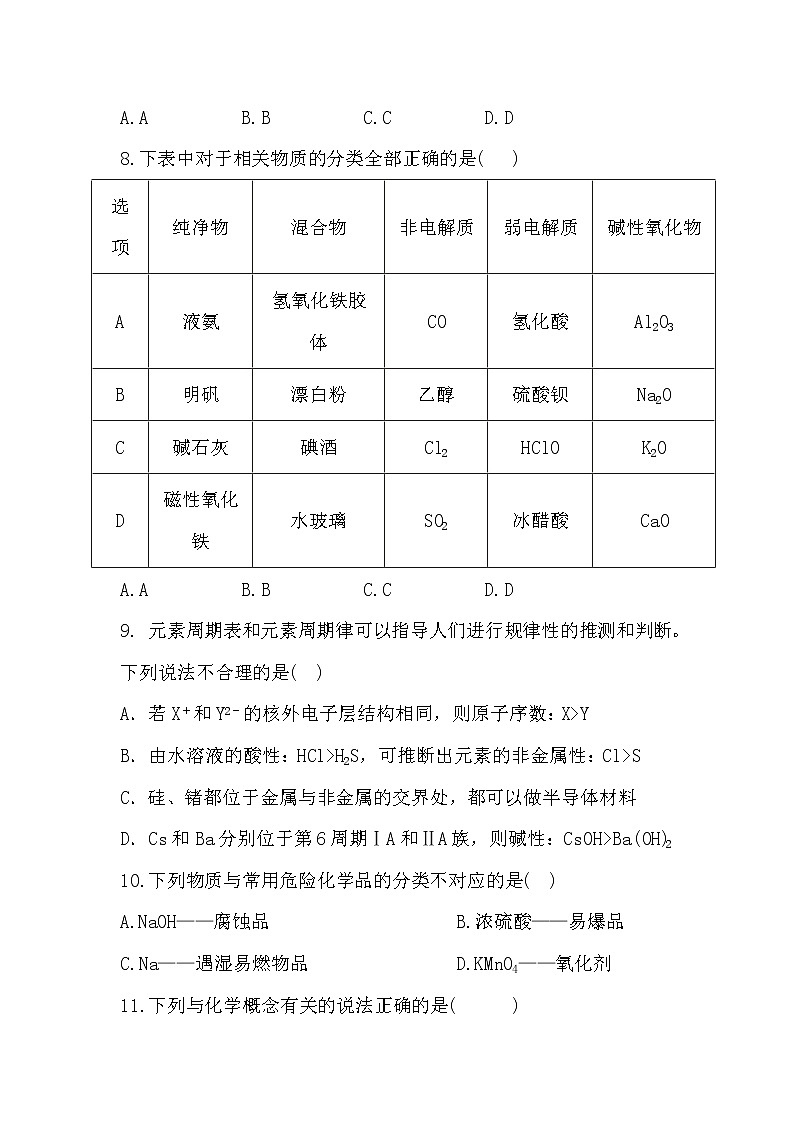 2019届二轮复习 元素周期表及其应用 作业（全国通用） 练习03
