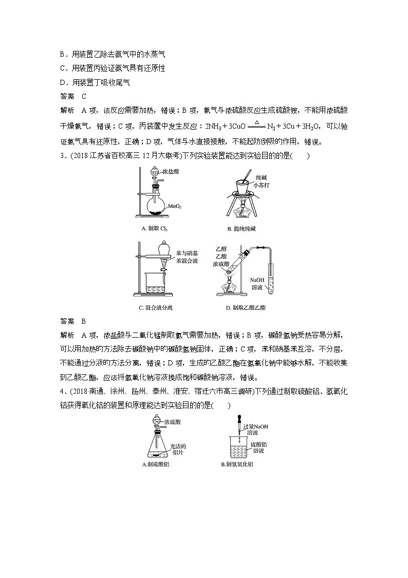 2019届二轮复习 仪器组合判断型 作业（江苏专用） 练习02