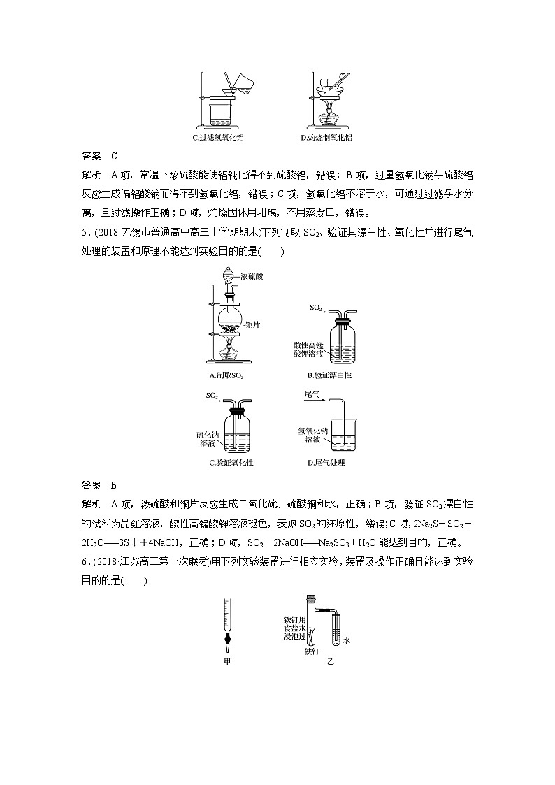 2019届二轮复习 仪器组合判断型 作业（江苏专用） 练习03