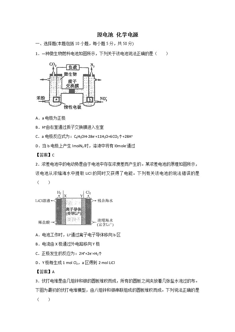 2019届二轮复习 原电池 化学电源 作业（全国通用） (1) 练习01