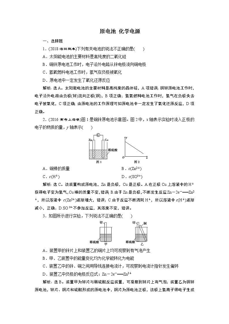 2019届二轮复习 原电池 化学电源 作业（全国通用） (2) 练习01