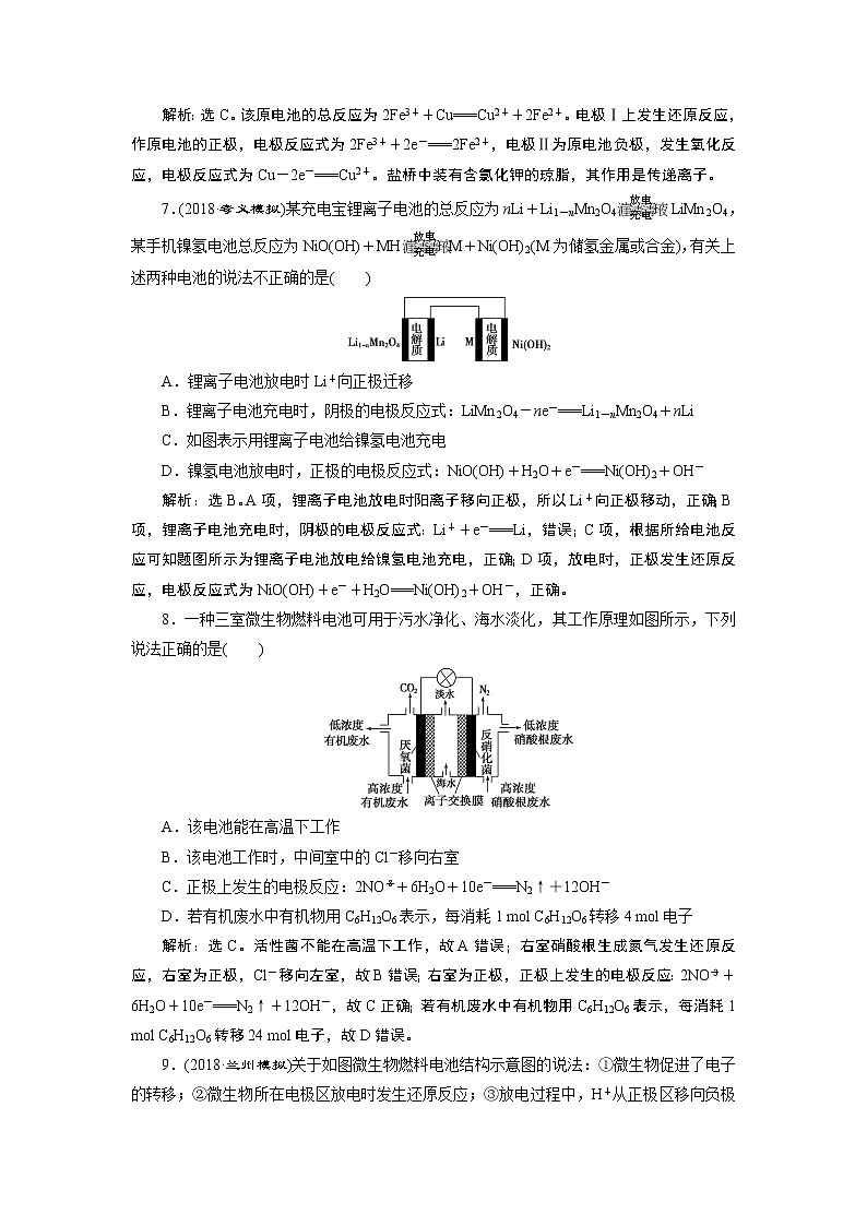 2019届二轮复习 原电池 化学电源 作业（全国通用） (2) 练习03
