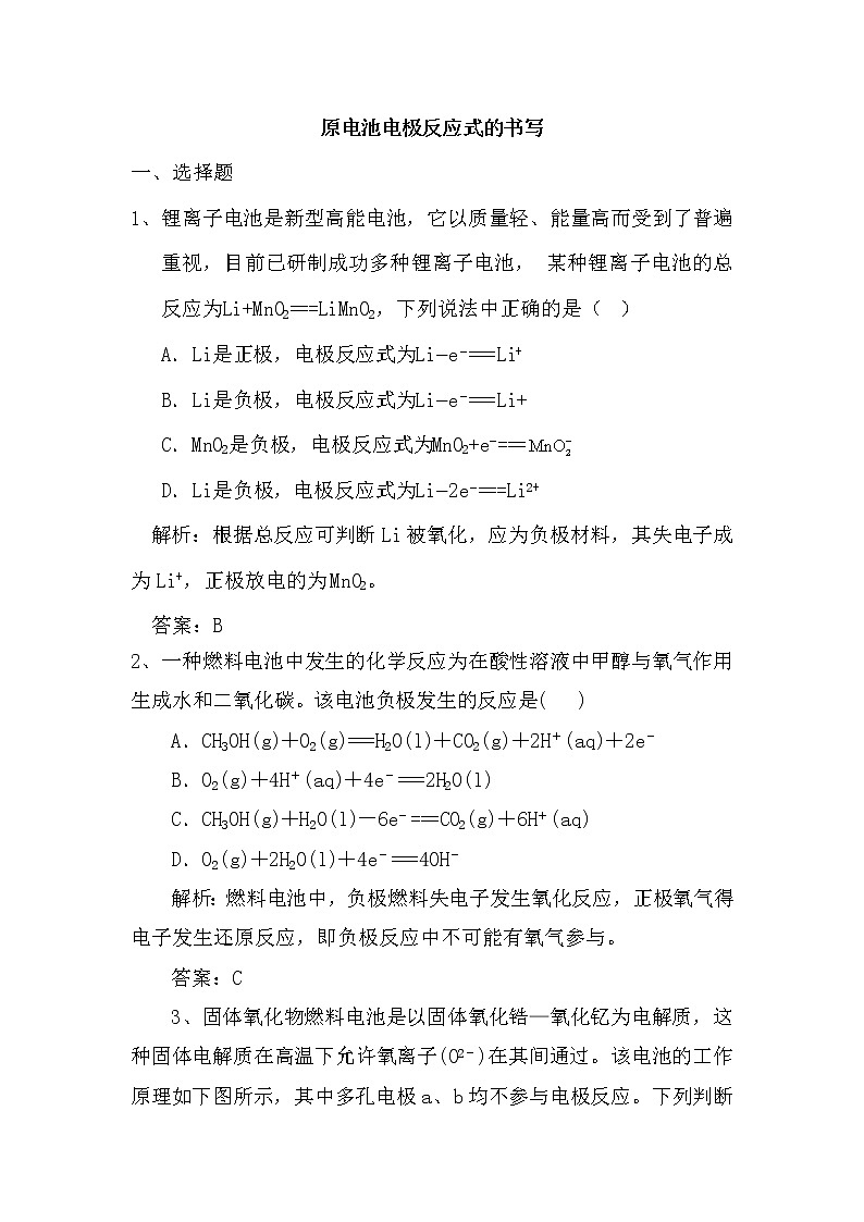 2019届二轮复习 原电池电极反应式的书写 作业（全国通用） 练习01