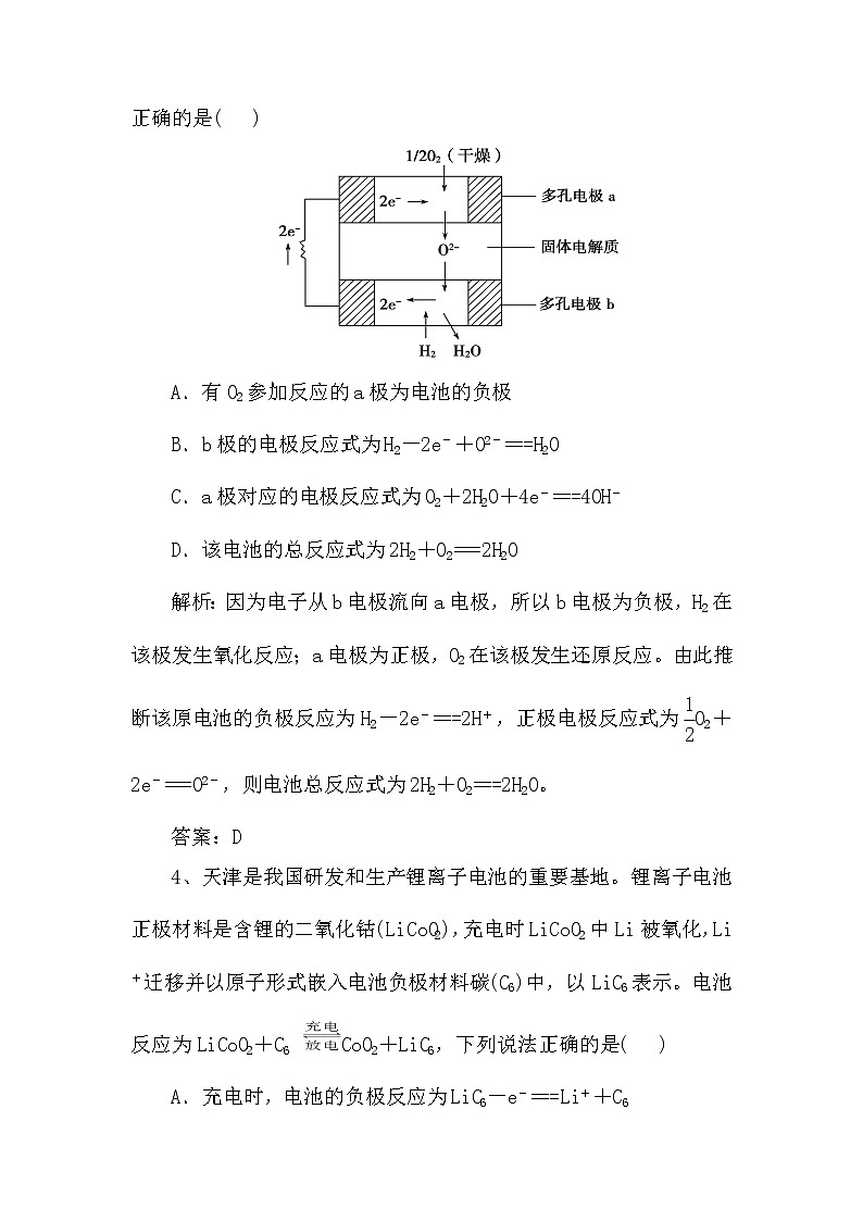 2019届二轮复习 原电池电极反应式的书写 作业（全国通用） 练习02