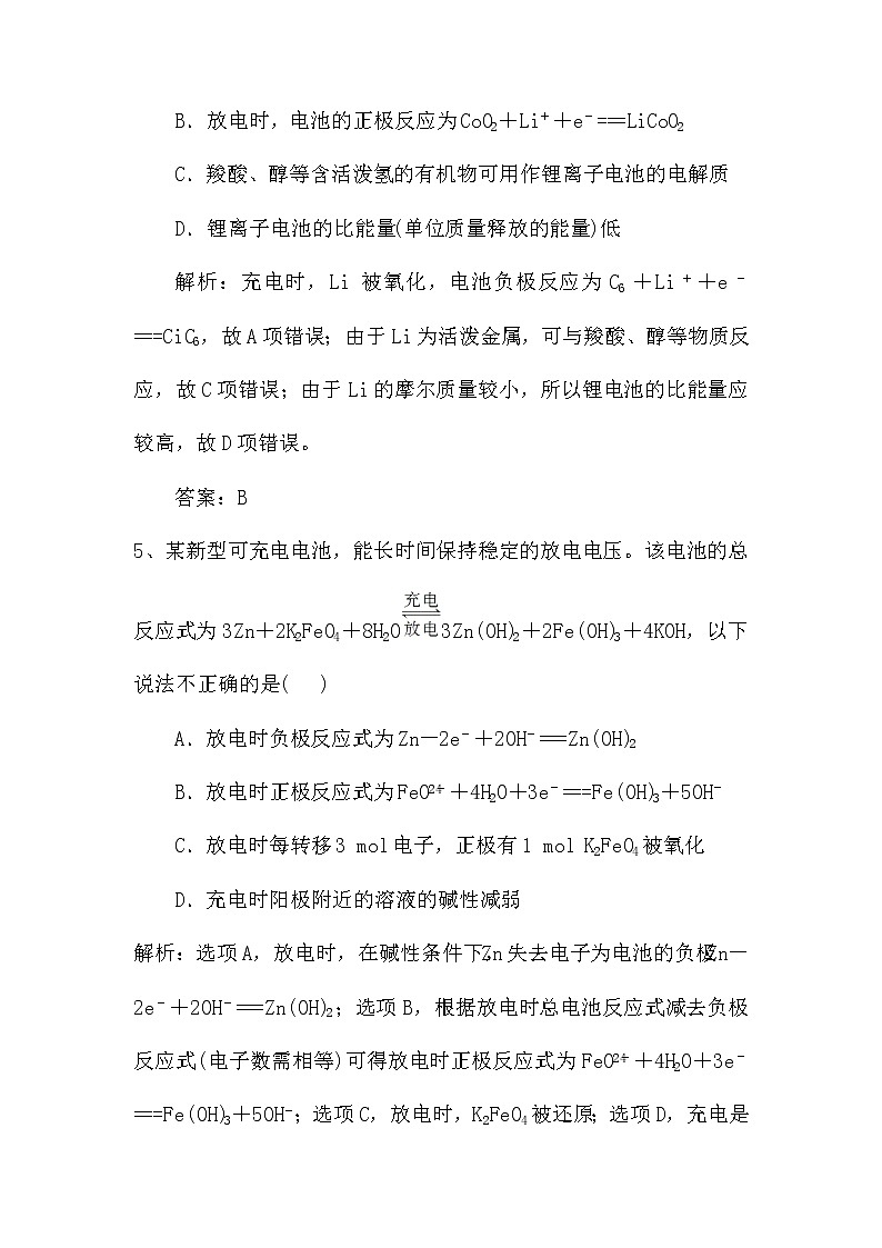 2019届二轮复习 原电池电极反应式的书写 作业（全国通用） 练习03