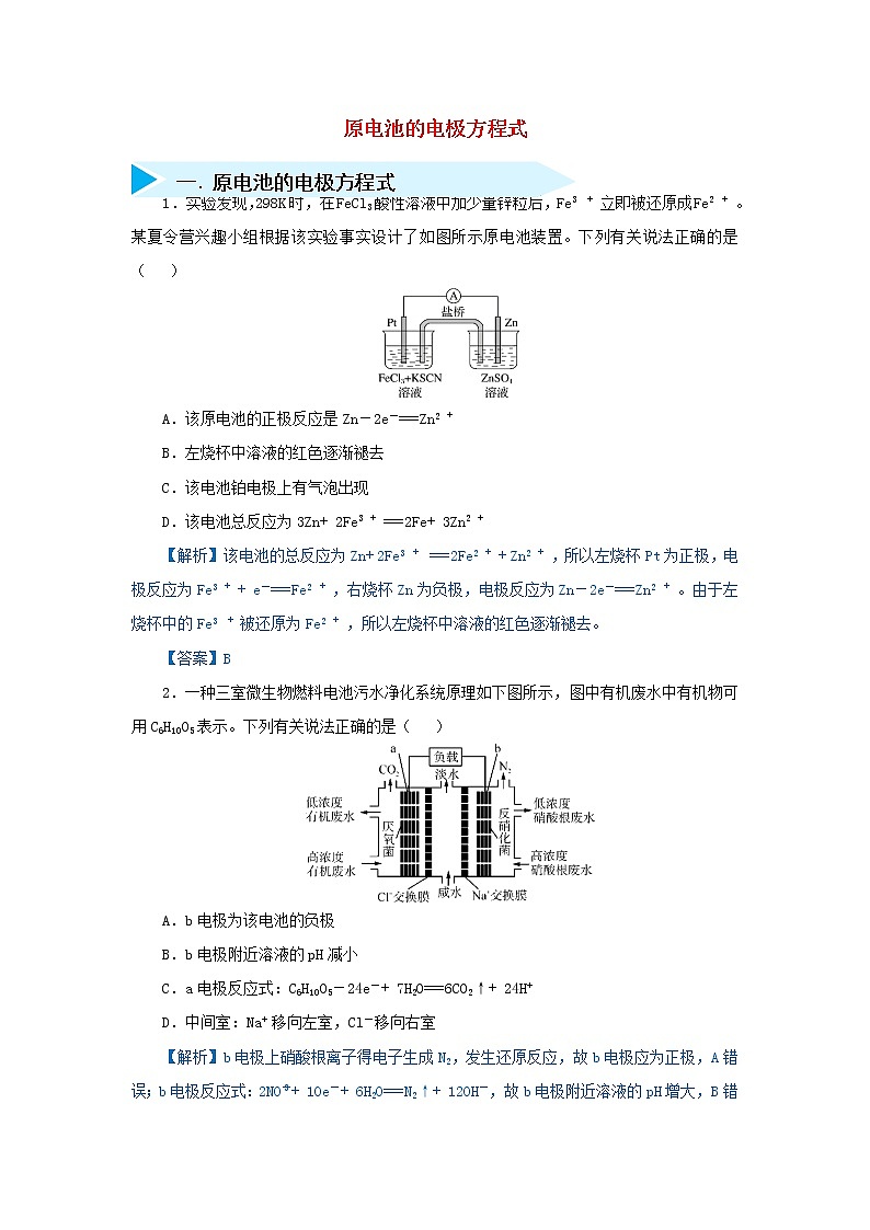 2019届二轮复习 原电池的电极方程式 作业（全国通用） 练习01