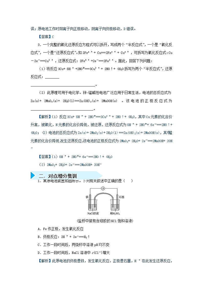 2019届二轮复习 原电池的电极方程式 作业（全国通用） 练习02