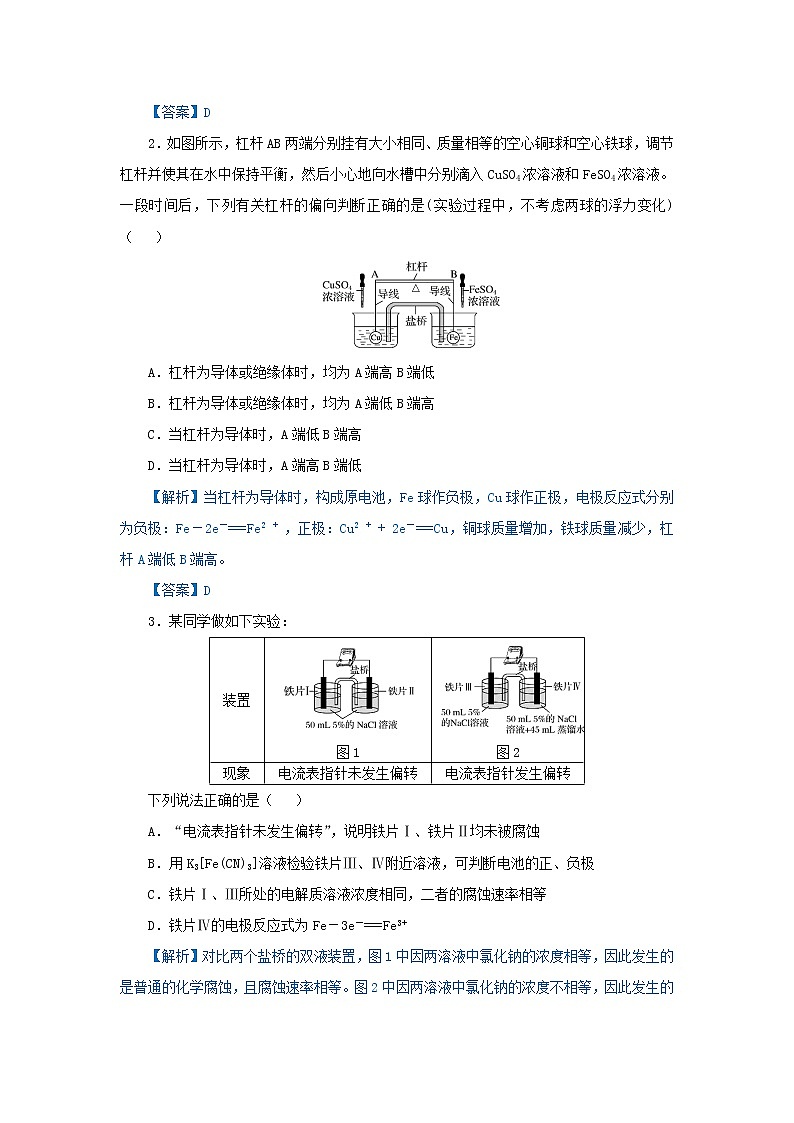 2019届二轮复习 原电池的电极方程式 作业（全国通用） 练习03
