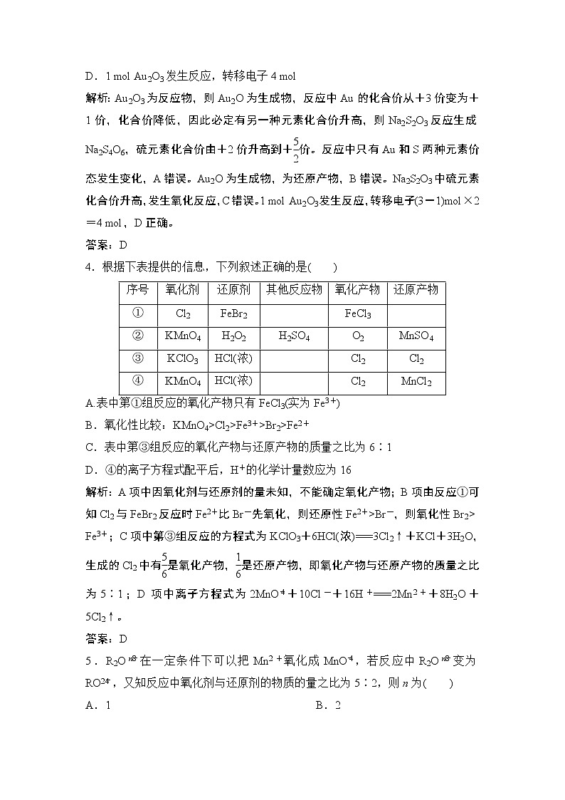 2019届二轮复习 氧化还原反应 作业（全国通用） (2) 练习02