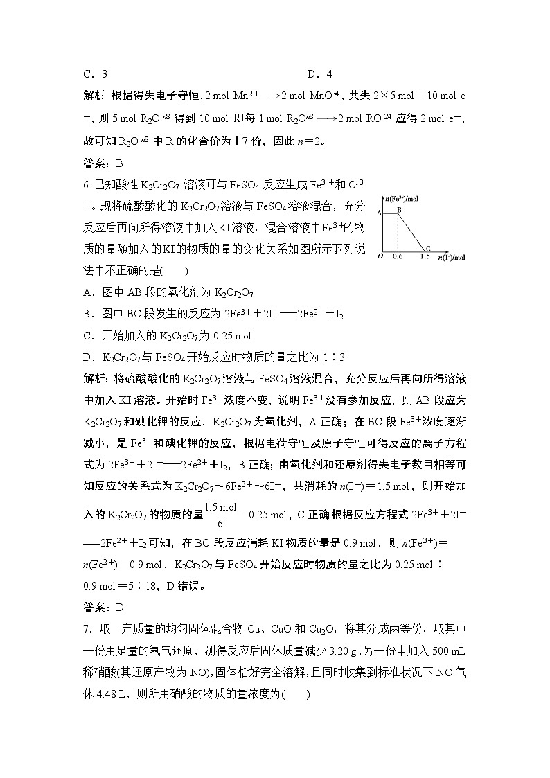 2019届二轮复习 氧化还原反应 作业（全国通用） (2) 练习03