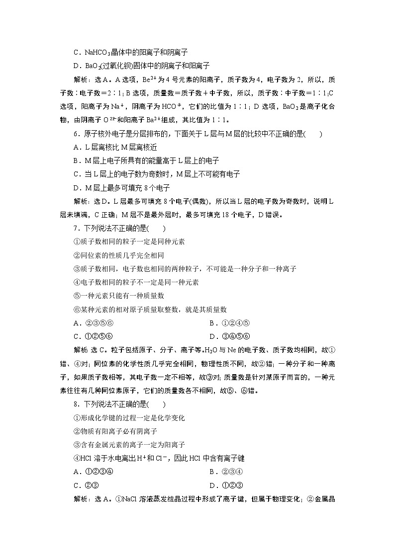 2019届二轮复习 原子结构 化学键 作业（全国通用） (3) 练习02