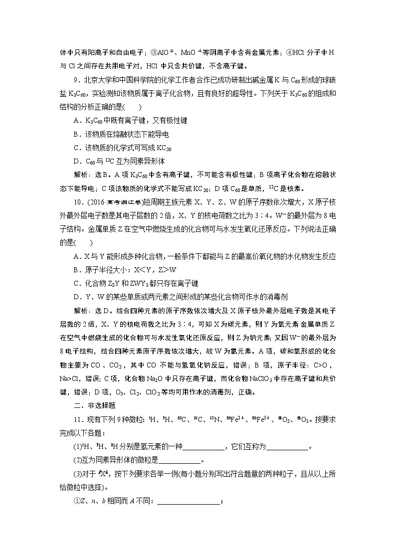 2019届二轮复习 原子结构 化学键 作业（全国通用） (3) 练习03