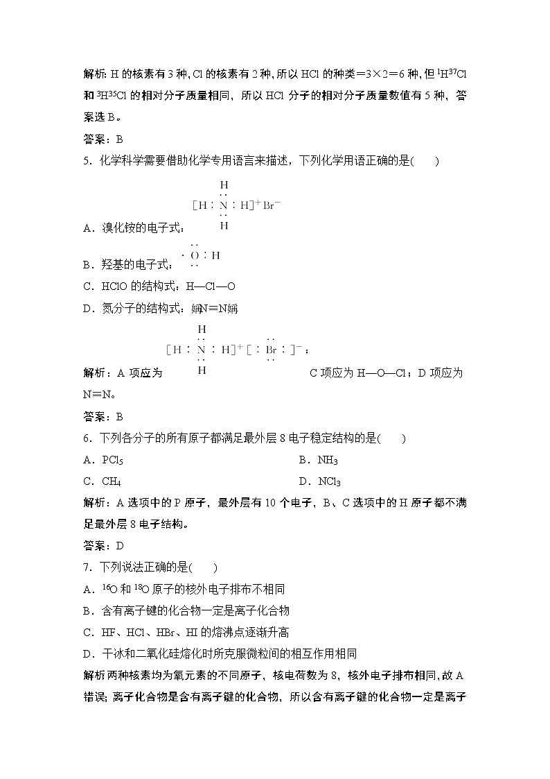2019届二轮复习 原子结构 化学键 作业（全国通用） (1) 练习02