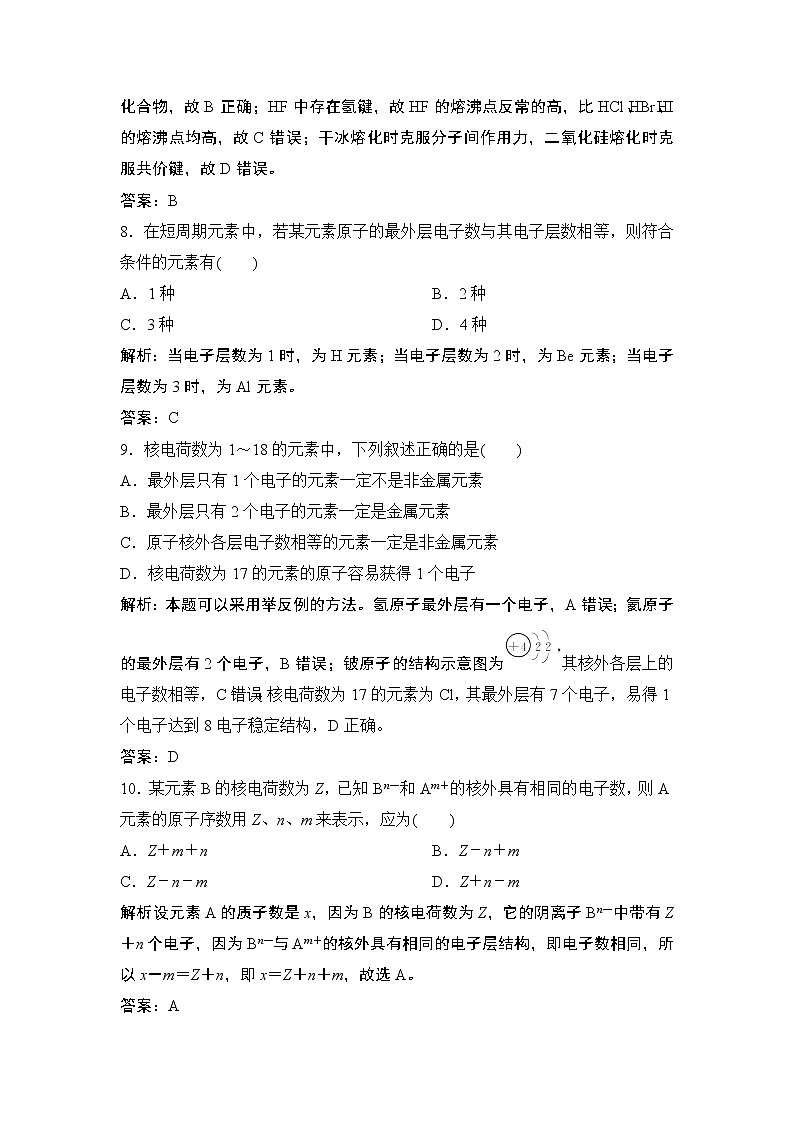 2019届二轮复习 原子结构 化学键 作业（全国通用） (1) 练习03