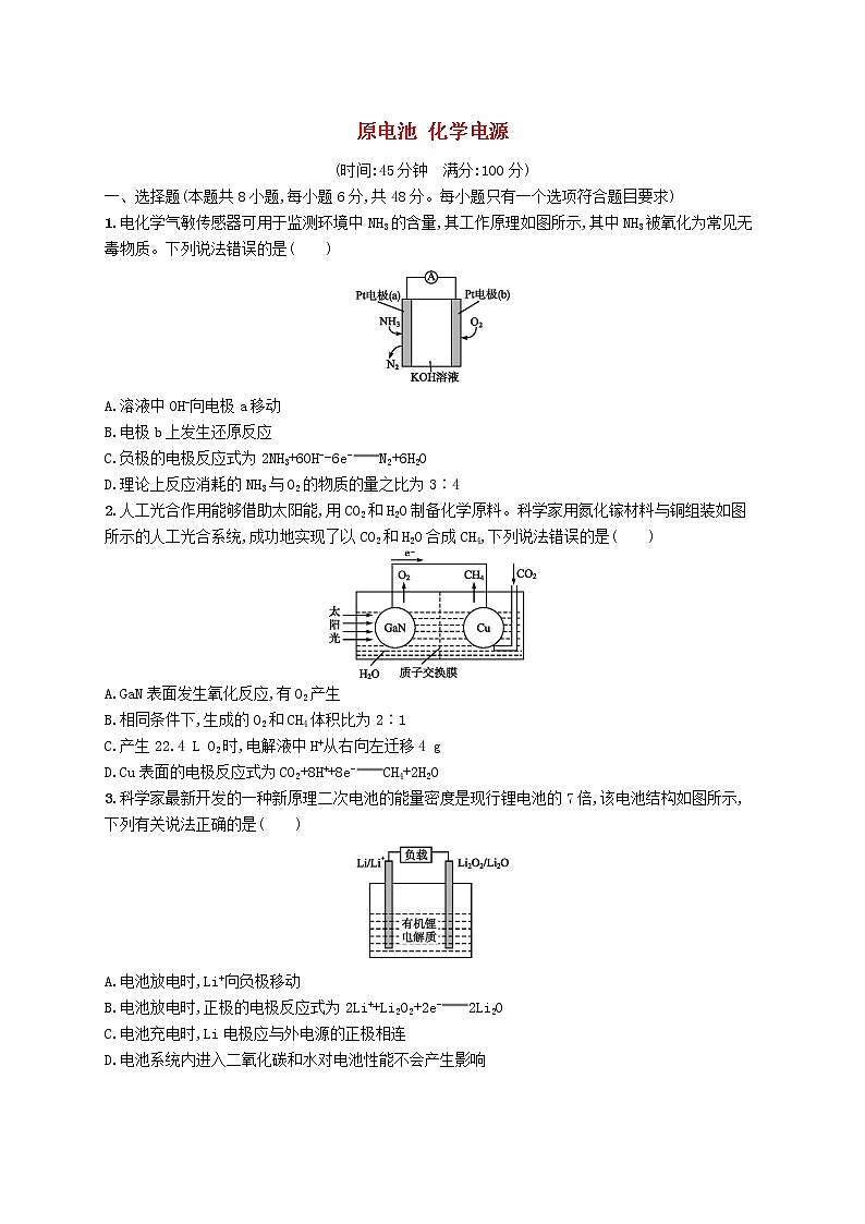 2019届二轮复习 原电池 化学电源 作业（全国通用） 练习01