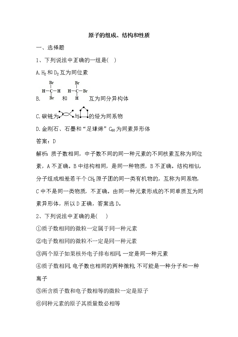 2019届二轮复习 原子的组成、结构和性质 作业（全国通用） 练习01