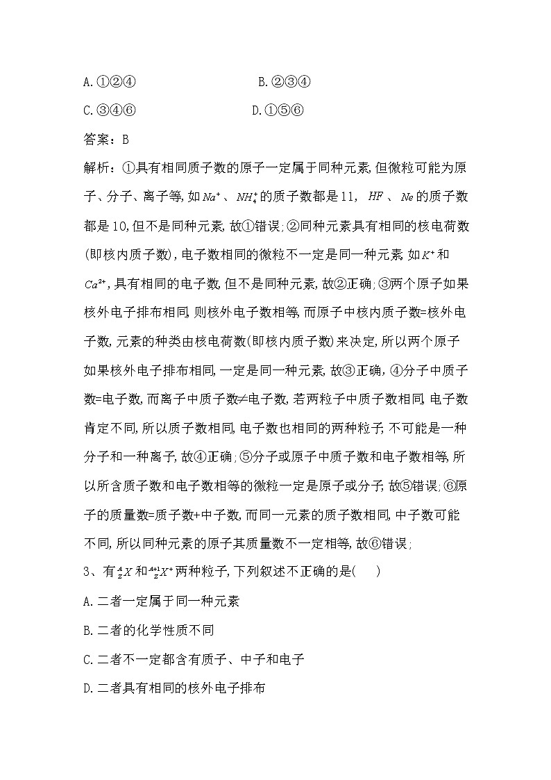 2019届二轮复习 原子的组成、结构和性质 作业（全国通用） 练习02