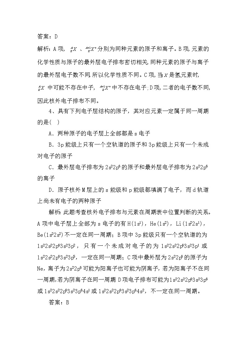 2019届二轮复习 原子的组成、结构和性质 作业（全国通用） 练习03