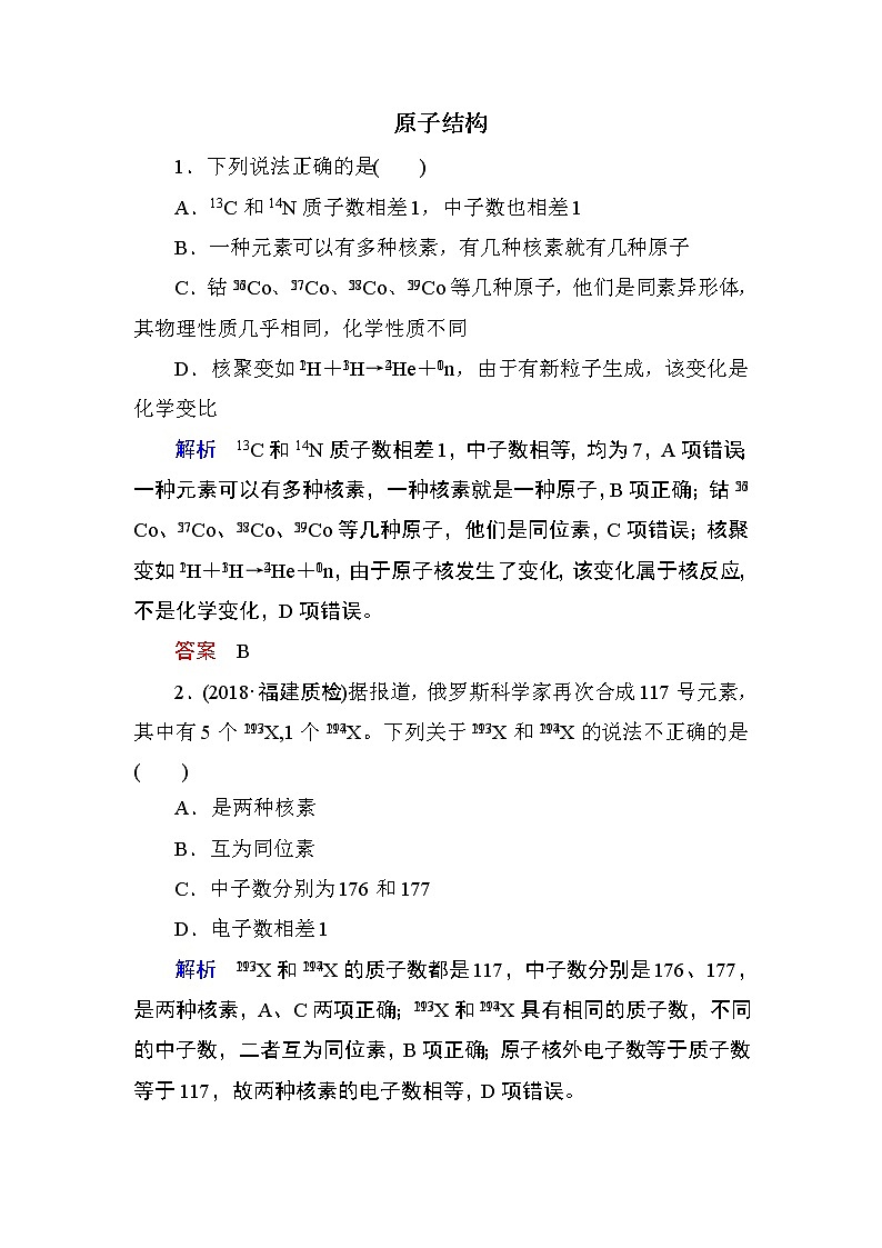 2019届二轮复习 原子结构 作业（全国通用） 练习01
