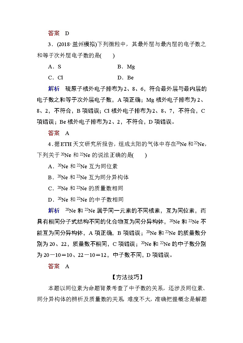 2019届二轮复习 原子结构 作业（全国通用） 练习02