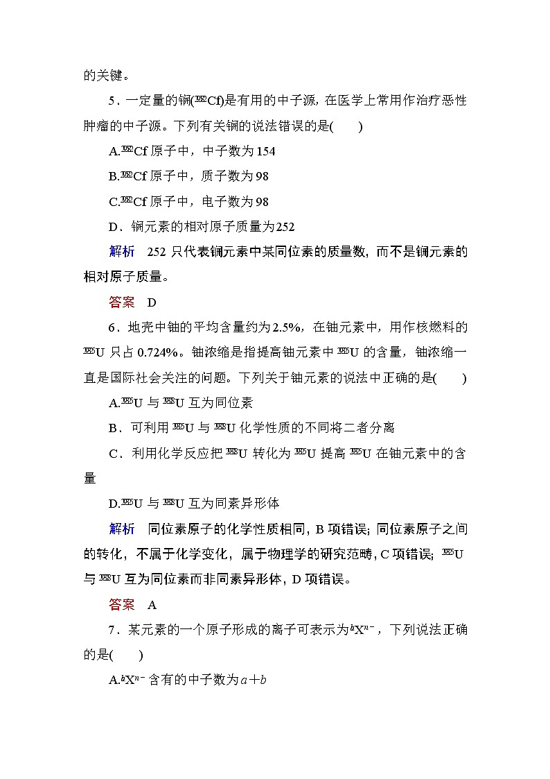 2019届二轮复习 原子结构 作业（全国通用） 练习03
