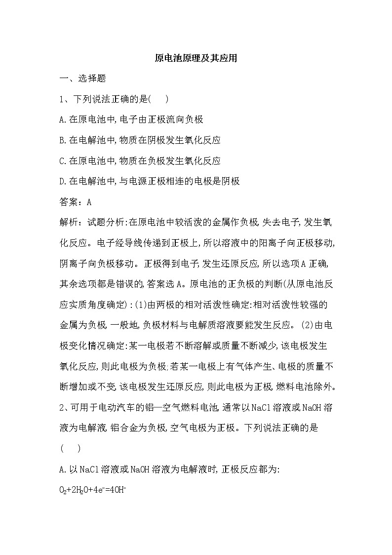 2019届二轮复习 原电池原理及其应用 作业（全国通用） 练习01
