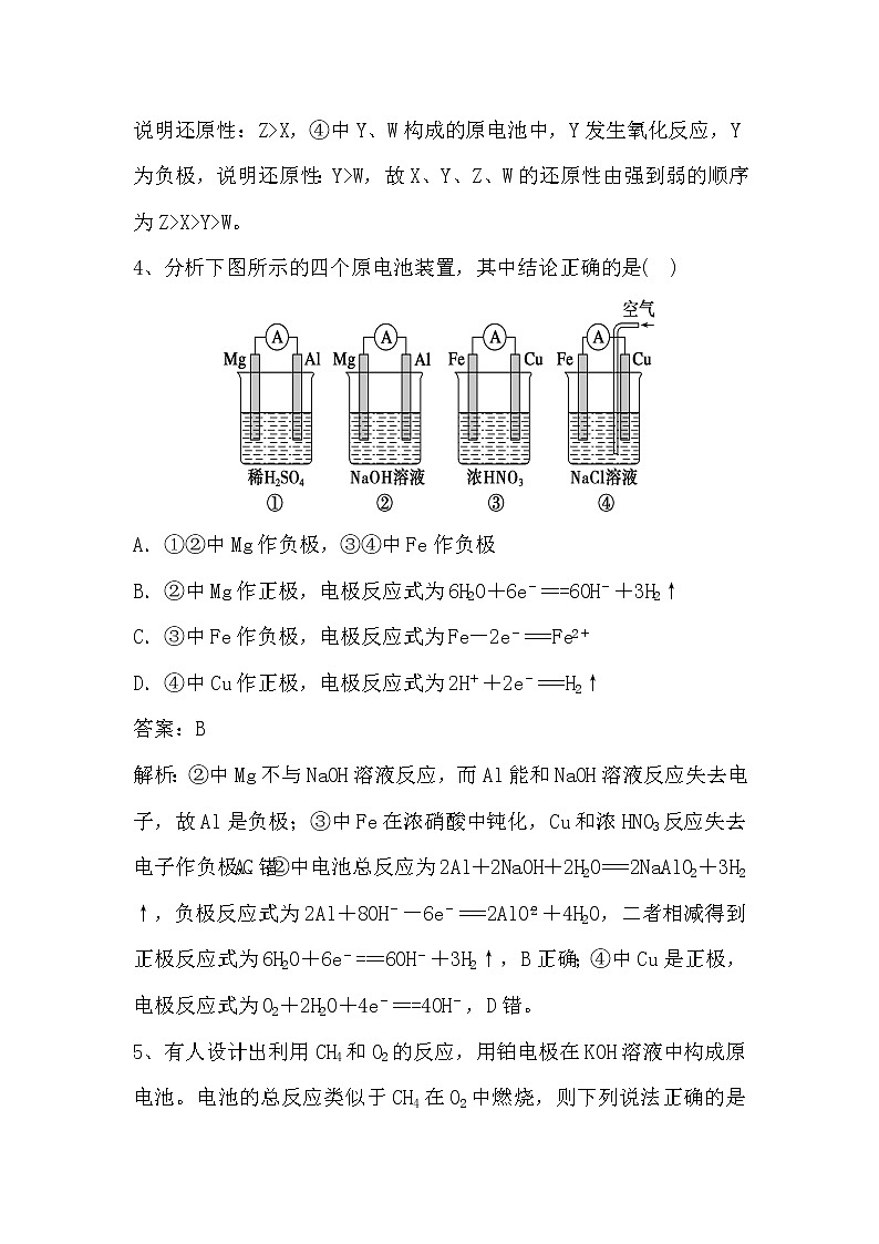 2019届二轮复习 原电池原理及其应用 作业（全国通用） 练习03