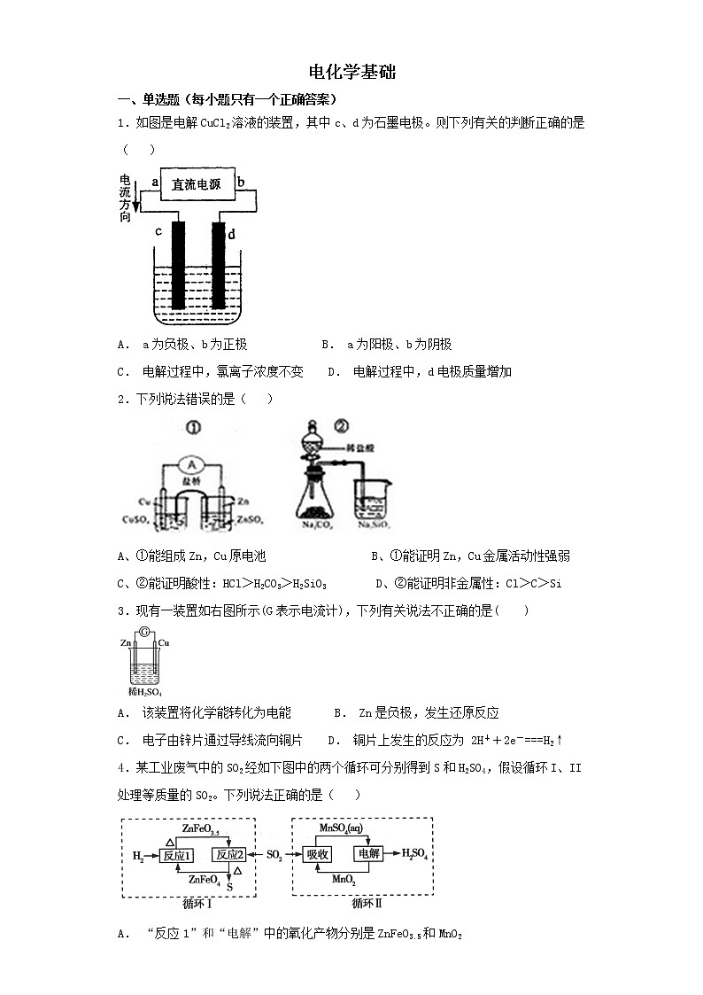 2019届二轮复习电化学基础 作业（全国通用） 练习01