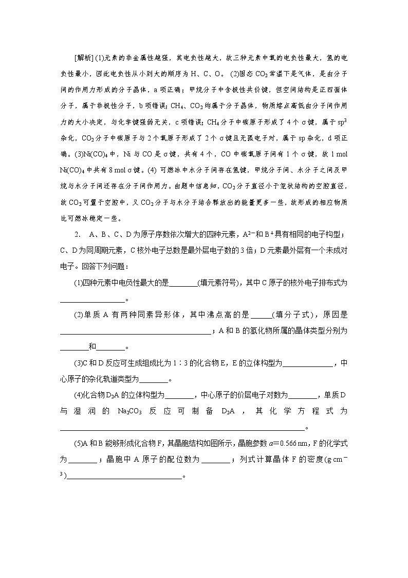 2019届高考化学二轮复习 物质结构与性质作业 练习02