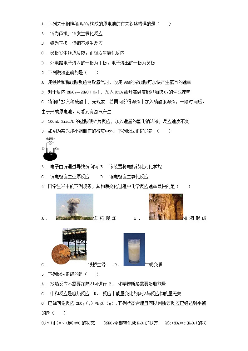 2019届高考化学二轮复习 化学反应与能量作业 练习01