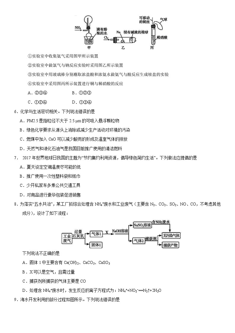 2019届高考化学二轮复习《环境保护与绿色化学及海水资源的开发利用》作业第2页