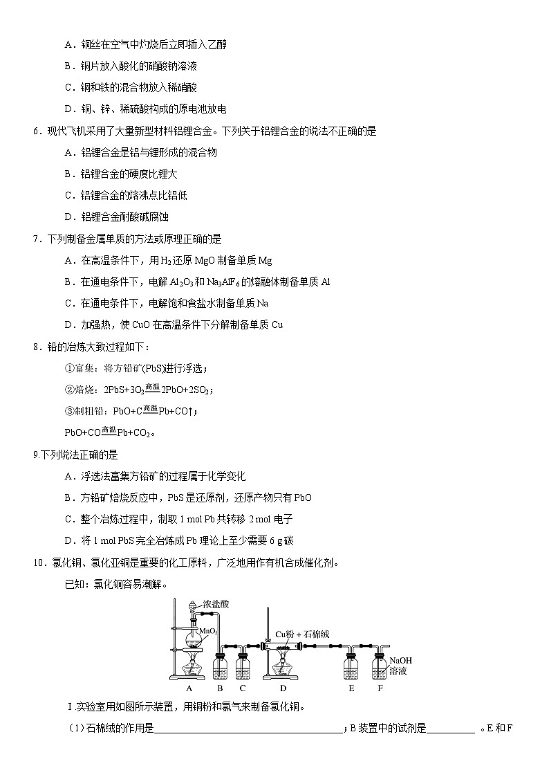 2019届高考化学二轮复习《用途广泛的金属材料 开发利用金属矿物》作业 练习02
