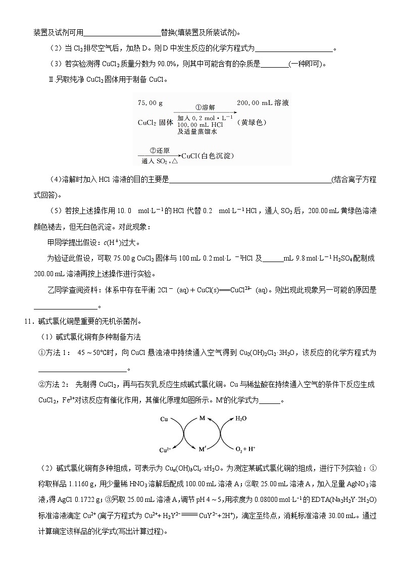2019届高考化学二轮复习《用途广泛的金属材料 开发利用金属矿物》作业 练习03