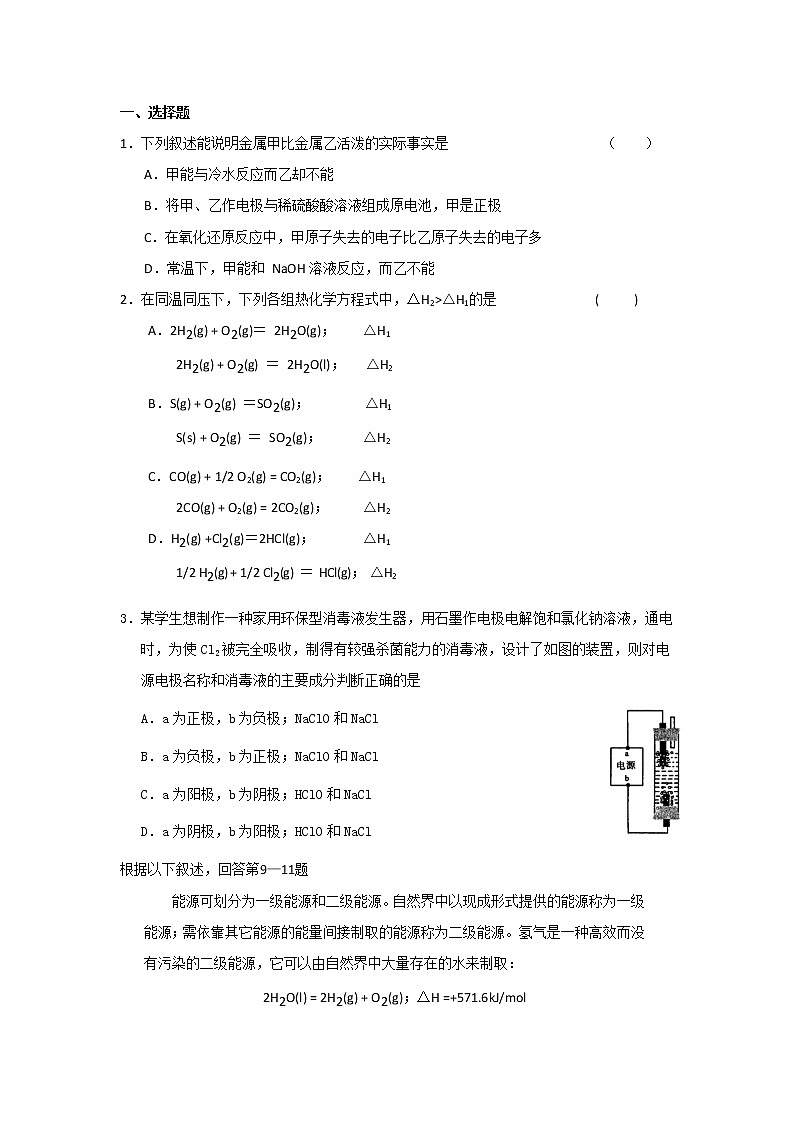 2019届高考化学二轮复习化学反应与能量作业 练习01
