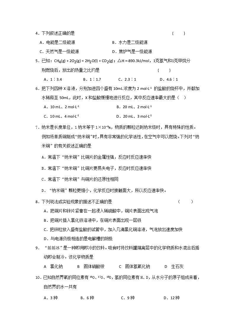 2019届高考化学二轮复习化学反应与能量作业 练习02
