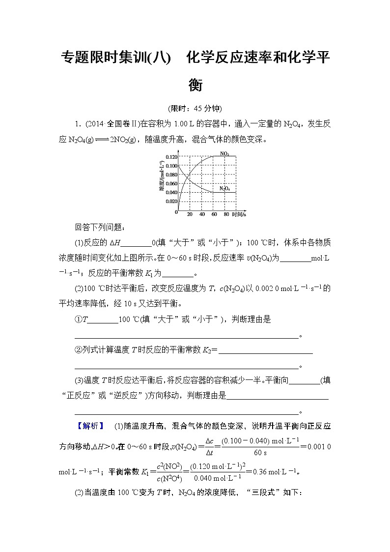 2019届高考化学二轮复习化学反应速率和化学平衡作业 练习01