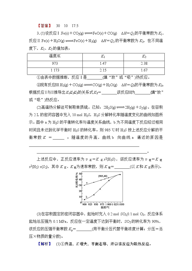 2019届高考化学二轮复习化学反应速率和化学平衡作业 练习03