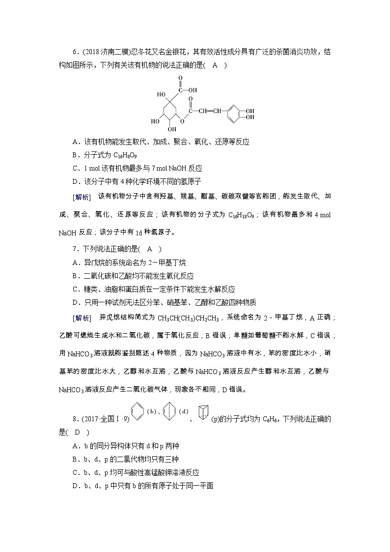 2019届高考化学二轮复习常见有机物及其应用作业 练习03