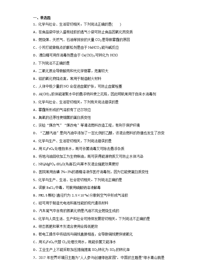 2019届高考化学二轮复习化学与环境作业第1页
