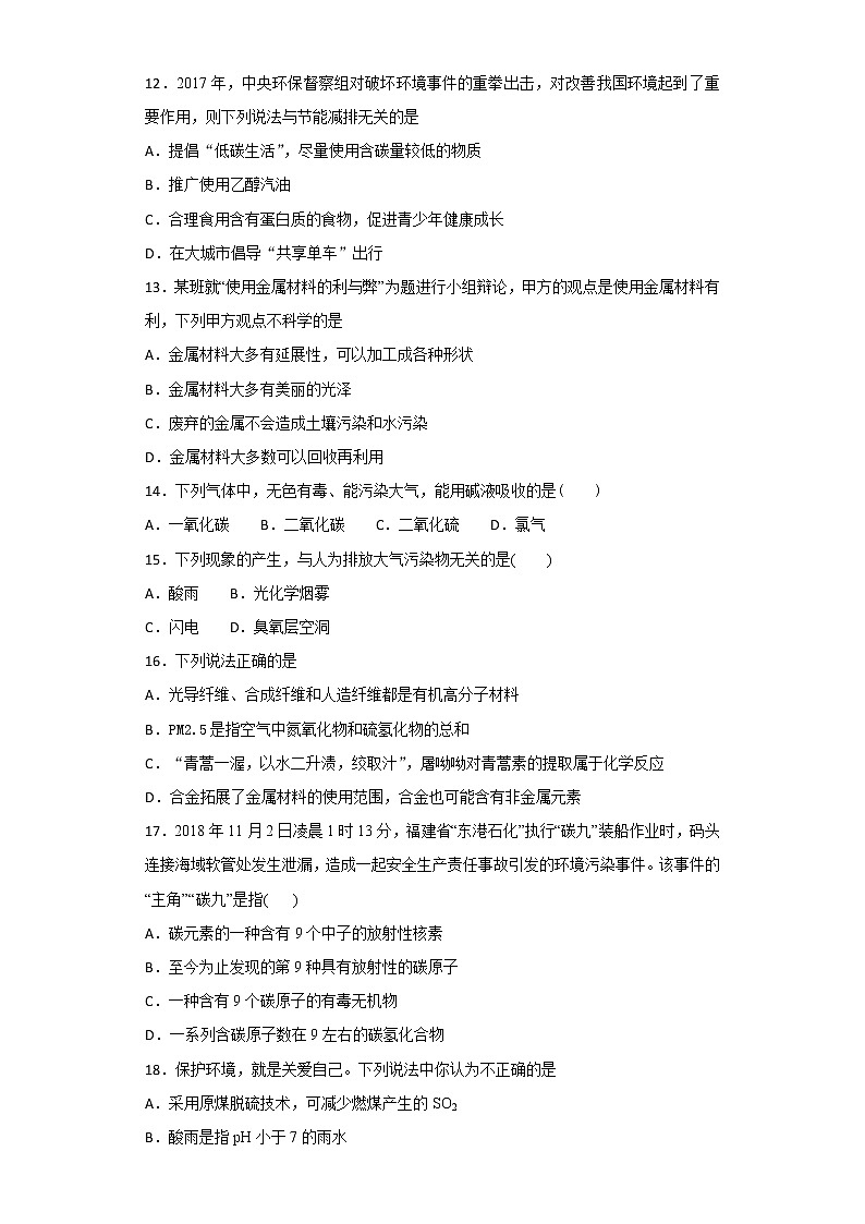 2019届高考化学二轮复习化学与环境作业第3页