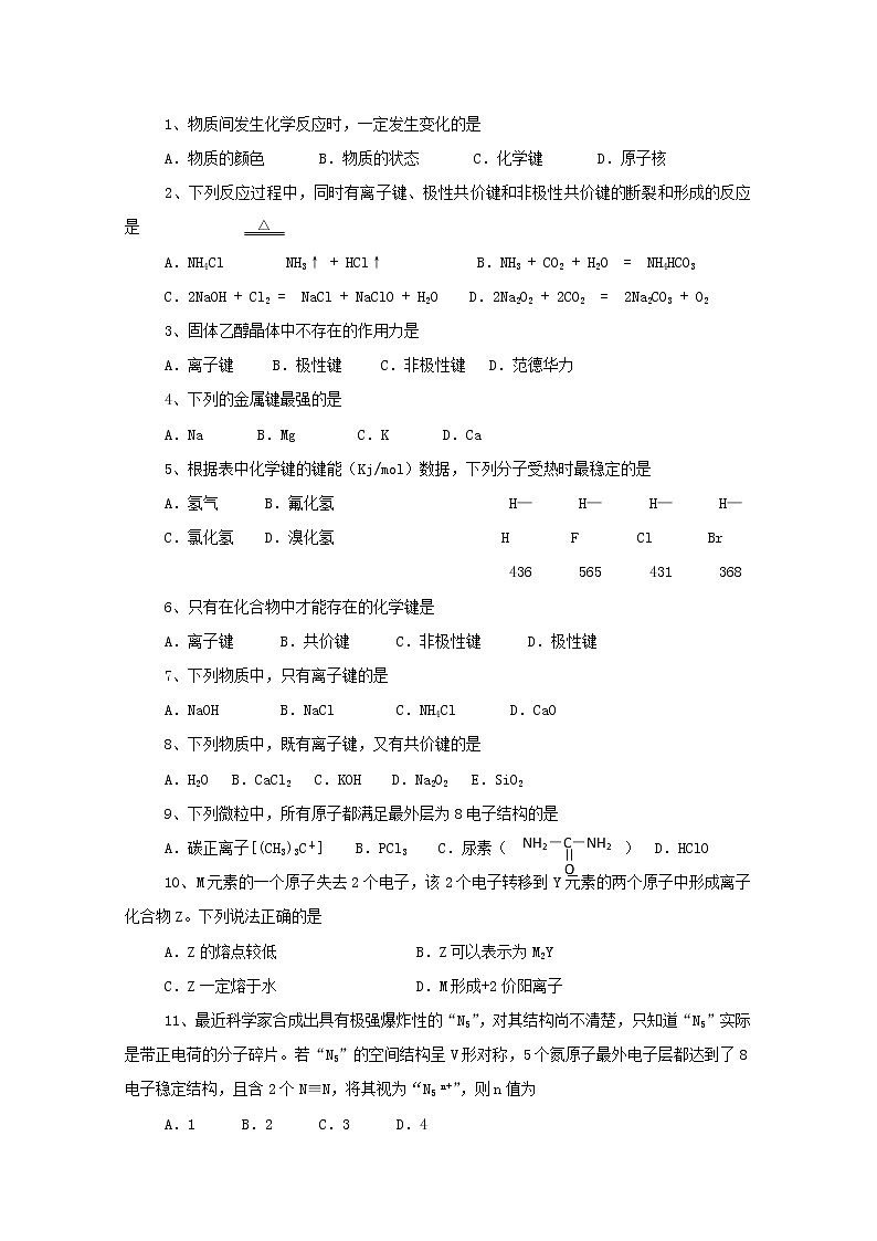 2019届高考化学二轮复习化学键作业 练习01