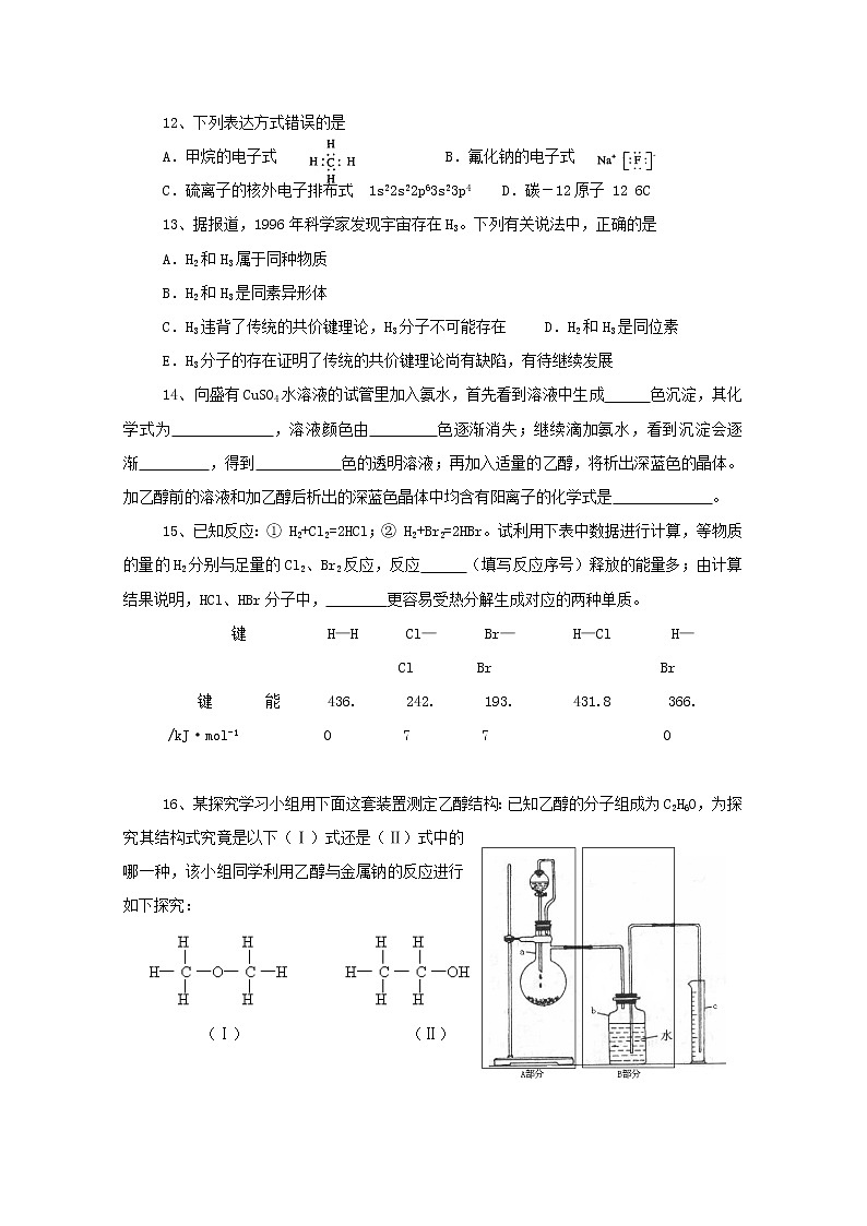 2019届高考化学二轮复习化学键作业 练习02